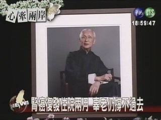 辜老享壽89歲 政商名人紛前往弔唁