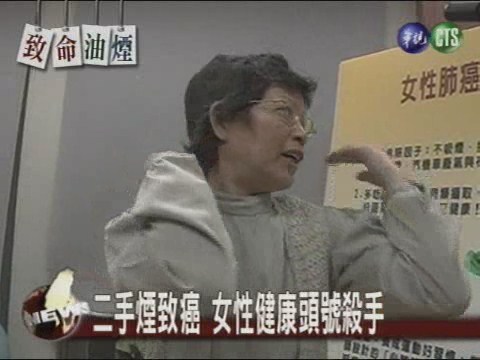 二手煙致癌 女性健康頭號殺手 | 華視新聞