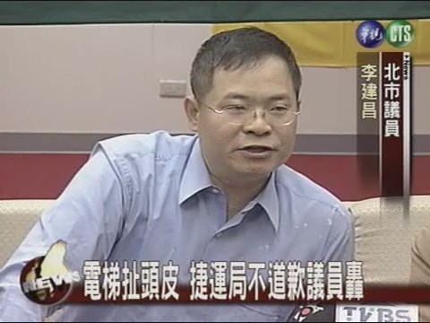 電梯扯頭皮 捷運局不道歉議員轟 | 華視新聞