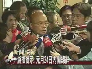 游揆批示:24日內閣總辭