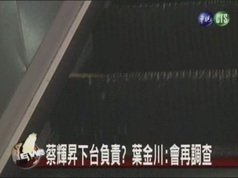 捷運電扶梯傷人意外 懲處週一出爐 | 華視新聞