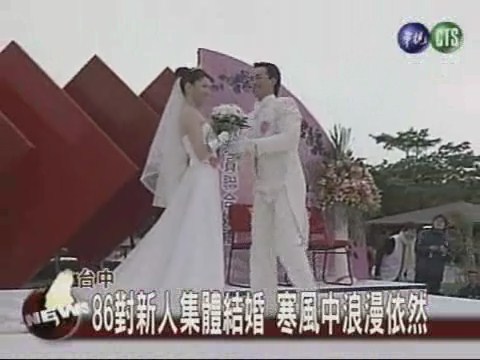 乘火車結婚+台中集團結婚 | 華視新聞