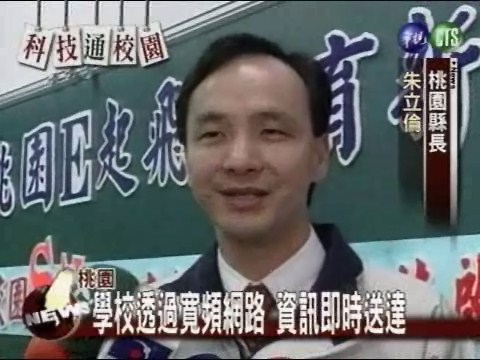 校園SNG 桃園八千教室即時收看 | 華視新聞