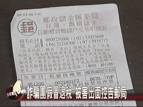 退稅遭到詐騙 自救申訴成功 | 華視新聞