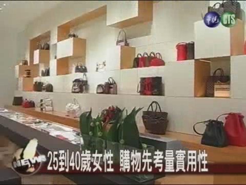 台灣熟女購物 不會一昧拜金 | 華視新聞