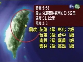8:58花蓮5.3地震最大震度4級