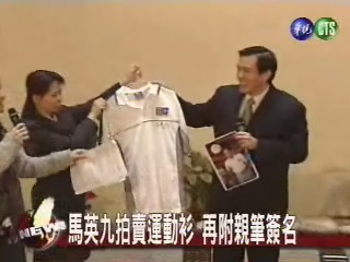 援助南亞災民 市長議員賣衣 | 華視新聞