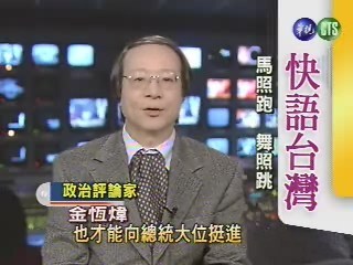 馬照跑 舞照跳(快語台灣) | 華視新聞