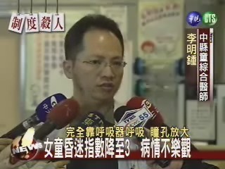搶救受虐女童 開刀取頭蓋骨減壓 | 華視新聞