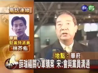 宋楚瑜會薛瑞福談兩岸關係與軍購 | 華視新聞