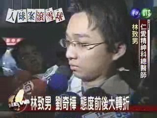 林致男劉奇樺 態度大轉折 | 華視新聞