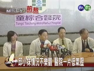 邱小妹情況不樂觀 醫院一片低氣壓 | 華視新聞