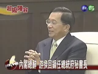 內閣總辭 游揆回鍋任總統府秘書長 | 華視新聞