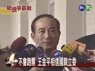 橘營假投票推副院長 鍾榮吉機率高 | 華視新聞