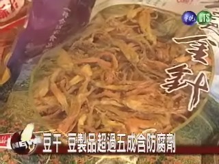 年節食品抽驗 不合格逾五成 | 華視新聞