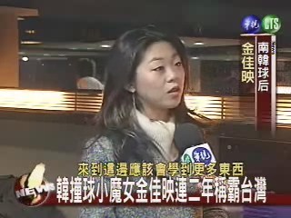 金佳映連二年稱霸台灣撞球壇 | 華視新聞