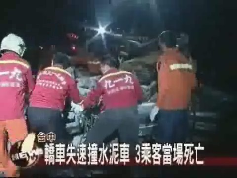 小轎車失控撞水泥車 3死1傷 | 華視新聞