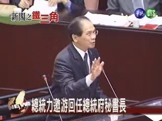 總統促卸任閣揆出任府秘書長 | 華視新聞