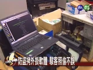 防盜拷外掛軟體 駭客照偷不誤 | 華視新聞