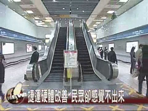 捷運動線多項改善維護乘客安全 | 華視新聞