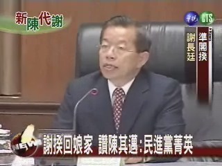 謝揆回娘家 讚陳其邁:民進黨菁英 | 華視新聞