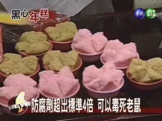 逾半市售年糕 防腐劑太高！ | 華視新聞