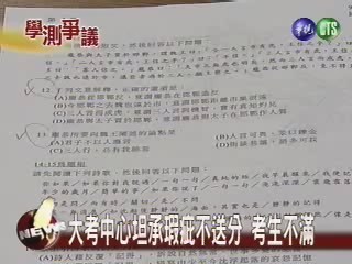 學測國文有爭議考生不滿要送分 | 華視新聞