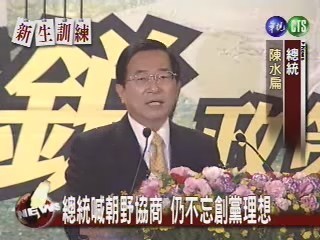 出席國會新銳營 陳總統會新科立委 | 華視新聞