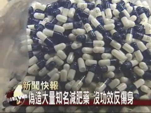 破獲偽藥工廠 起出逾兩億元假貨 | 華視新聞
