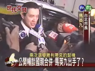 KMT黨主席改選 中生代勸進馬英九