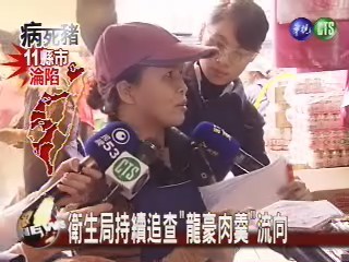 衛生局持續追查"龍豪肉羹"流向 | 華視新聞