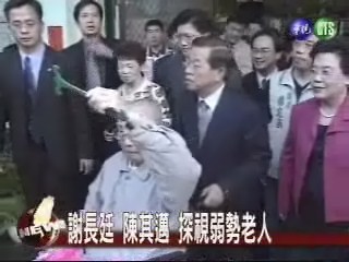 謝長廷探老人呼籲健保改革 | 華視新聞