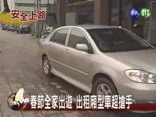 春節全家出遊 出租廂型車超搶手 | 華視新聞
