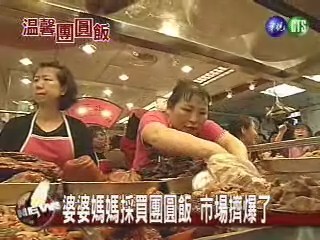 應景討"雞"利 雞肉攤生意超旺 | 華視新聞