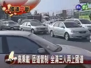 國道大致順暢 中部交流道口回堵 | 華視新聞