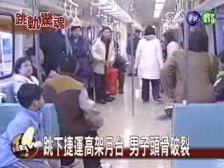 跳下捷運高架月台 男子頭骨破裂 | 華視新聞