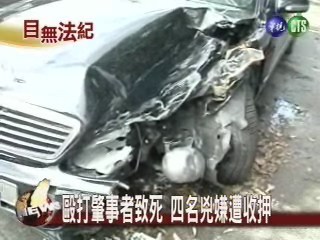毆打肇事者致死 四名兇嫌遭收押 | 華視新聞