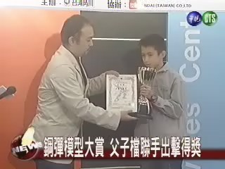 鋼彈模型大賞 父子檔聯手出擊得獎 | 華視新聞
