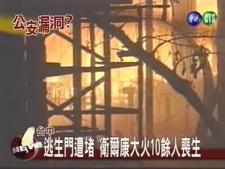 公安出問題? 台中大火悲劇回顧 | 華視新聞