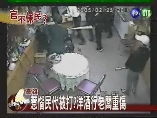 高雄洋酒店被砸 老闆遭圍毆重傷 | 華視新聞