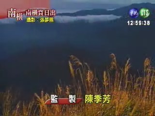 南橫最高點 日出賞櫻海 | 華視新聞