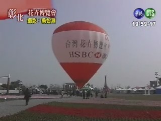 彰化花博會 熱氣球升空