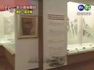 新春藝術聯展 | 華視新聞