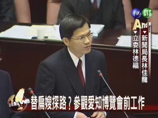 林佳龍參加美日台安保座談受矚目 | 華視新聞