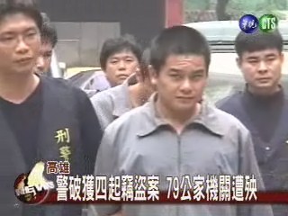 破獲四起竊盜案79公家單位受害 | 華視新聞