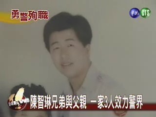 陳智琳兄弟與父一家3人效力警界 | 華視新聞
