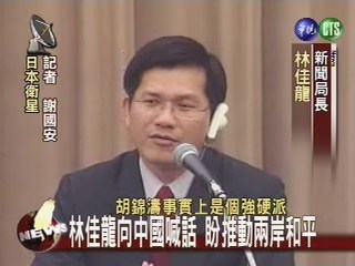 美日台安保座談林佳龍替台灣發聲 | 華視新聞