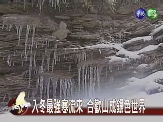 罕見三月雪 山區一片銀白 | 華視新聞