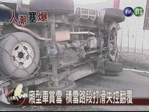 廂型車賞雪 積雪打滑失控翻覆 | 華視新聞