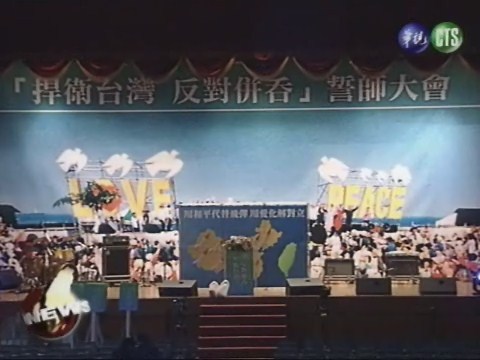 反分裂串連 民進黨北台灣誓師 | 華視新聞